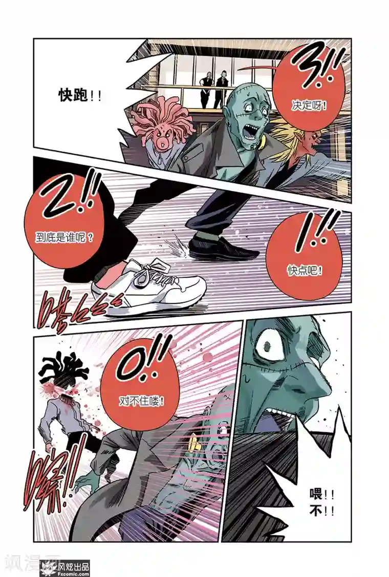 怪物学院第17话2 招募