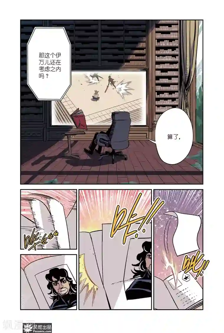 怪物学院第17话2 招募