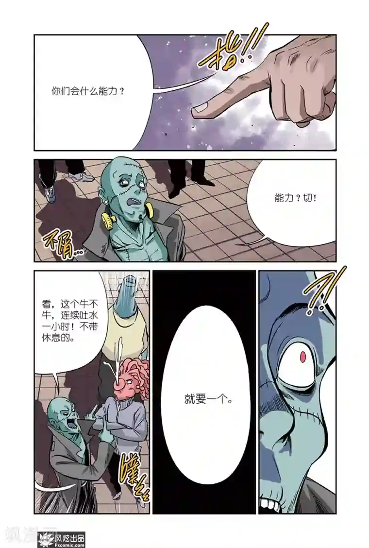 怪物学院第17话2 招募