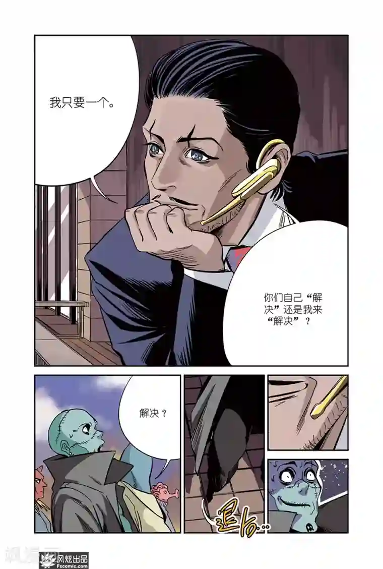 怪物学院第17话2 招募