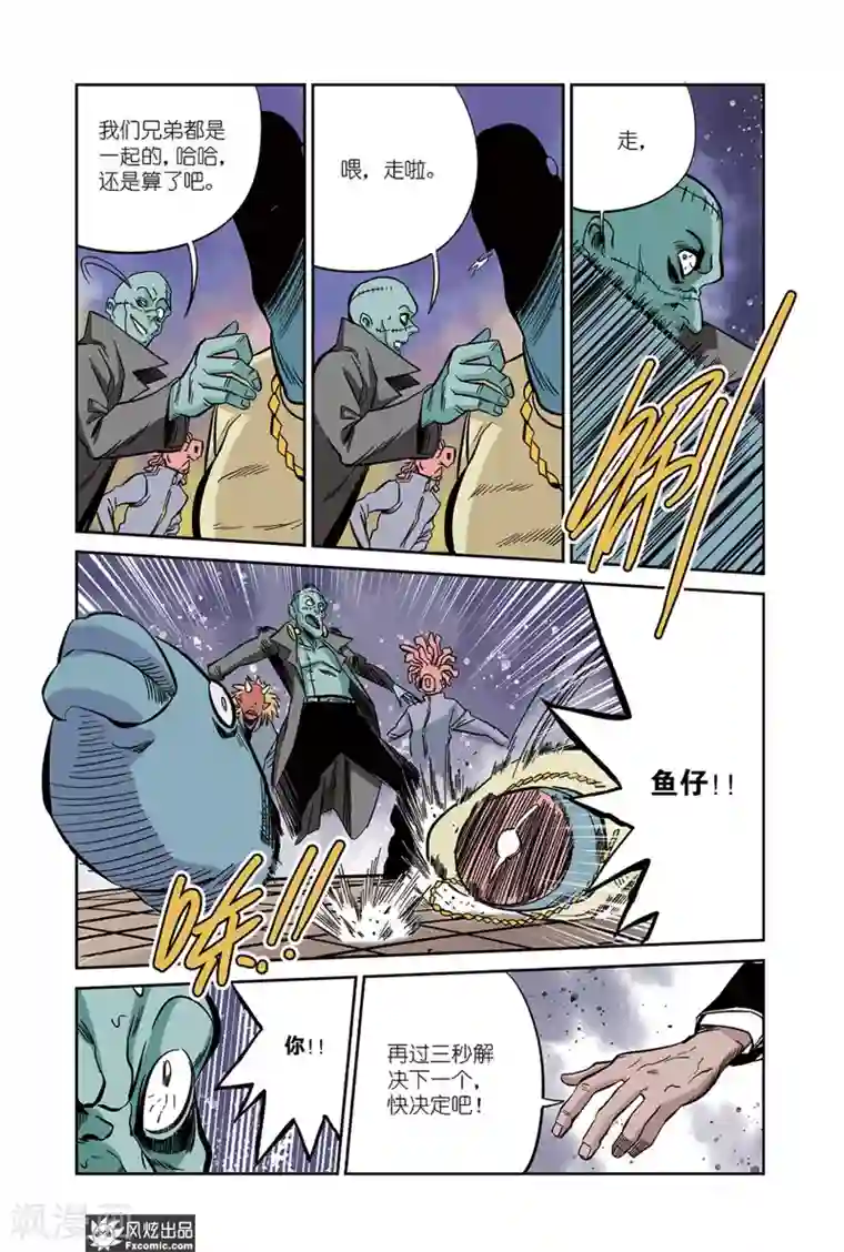 怪物学院第17话2 招募