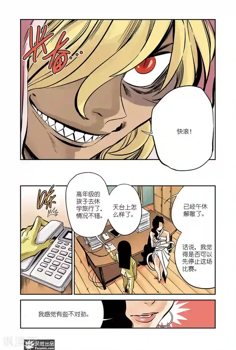 怪物学院第18话1 佛光