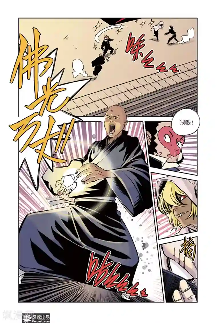 怪物学院第18话1 佛光