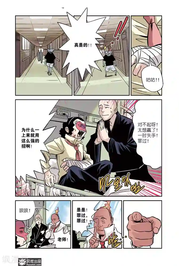 怪物学院第18话1 佛光