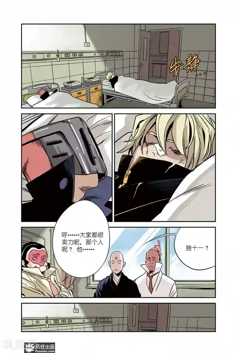 怪物学院第18话1 佛光