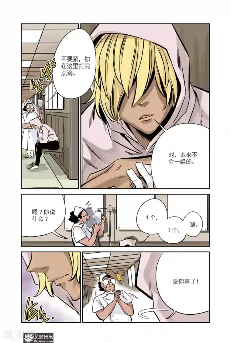 怪物学院第18话1 佛光