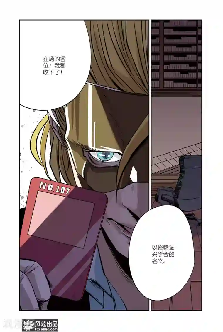 怪物学院第18话2 佛光