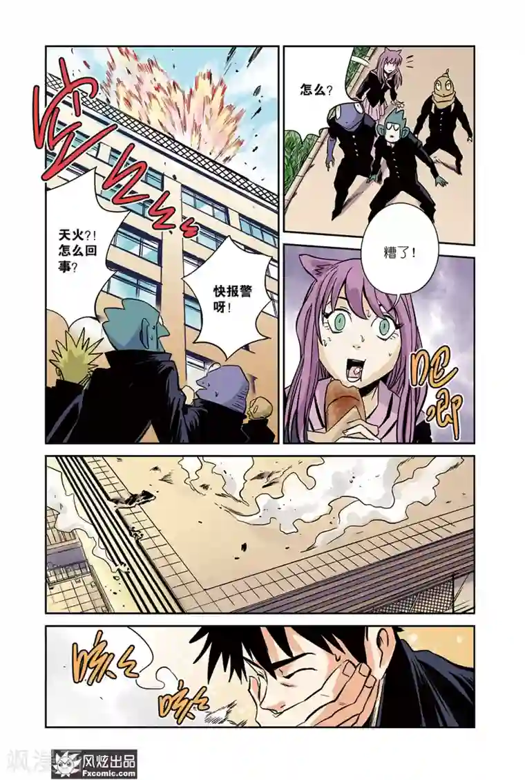 怪物学院第18话2 佛光