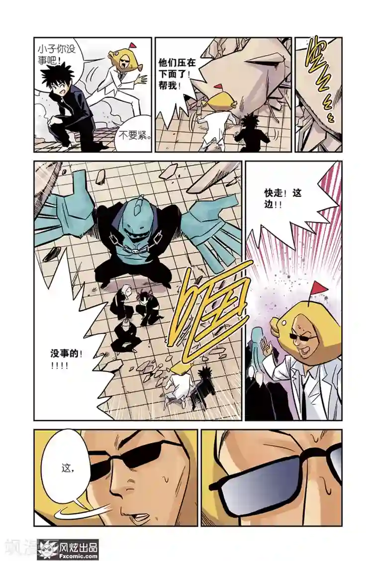 怪物学院第18话2 佛光