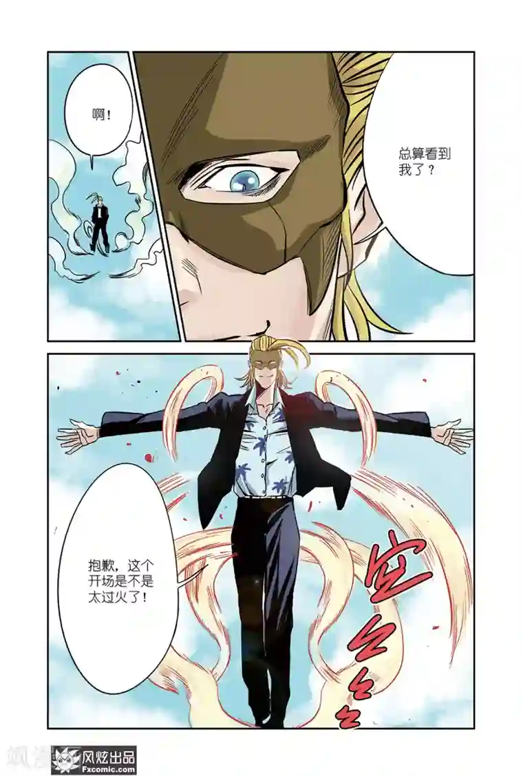 怪物学院第18话2 佛光