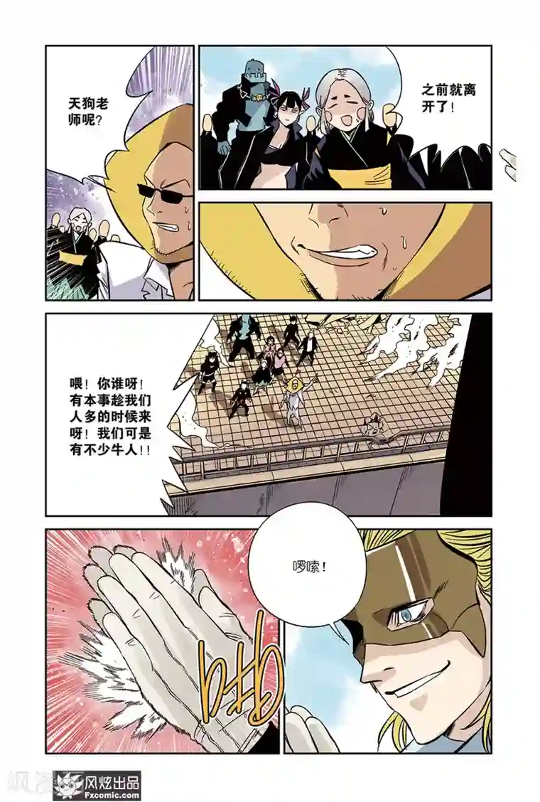 怪物学院第18话2 佛光