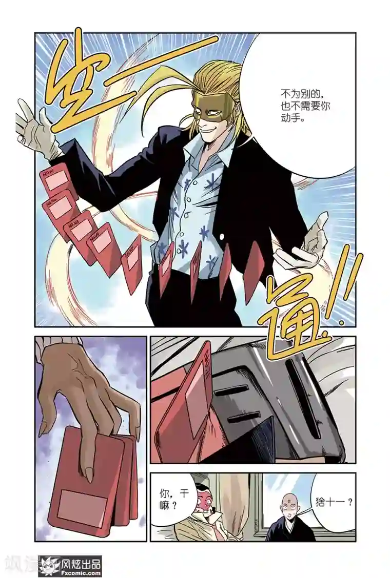 怪物学院第18话2 佛光