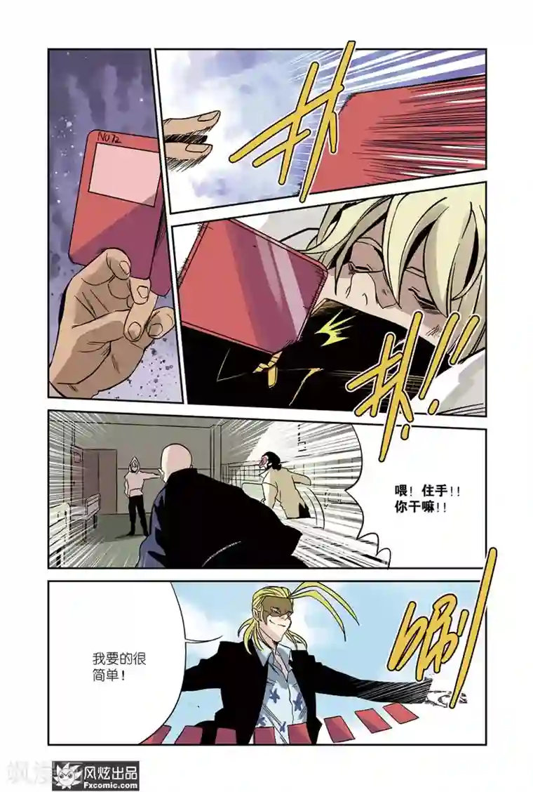 怪物学院第18话2 佛光