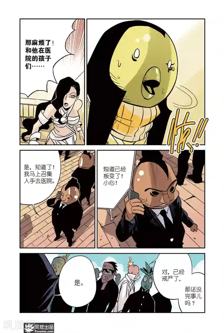 怪物学院第19话1 冰