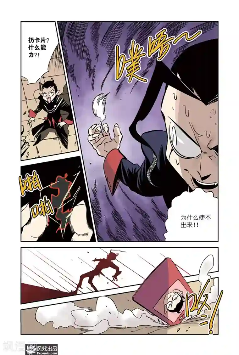 怪物学院第19话1 冰