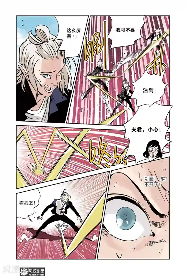 怪物学院第19话1 冰