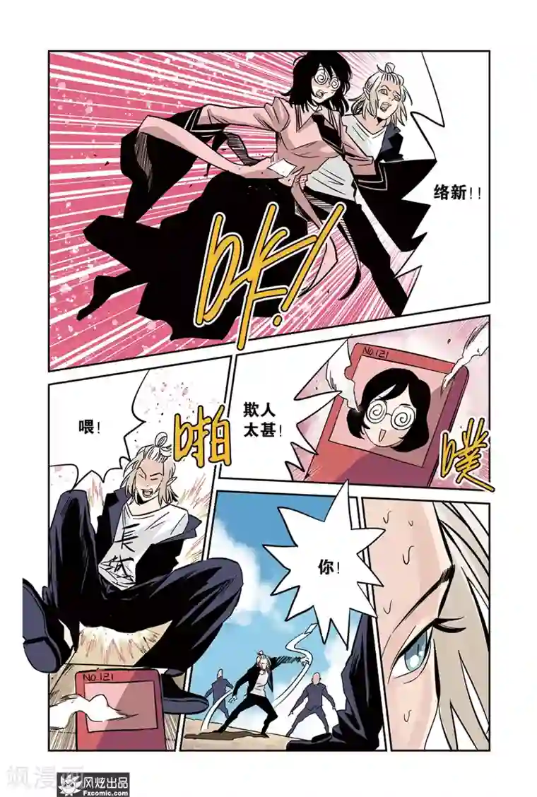 怪物学院第19话1 冰