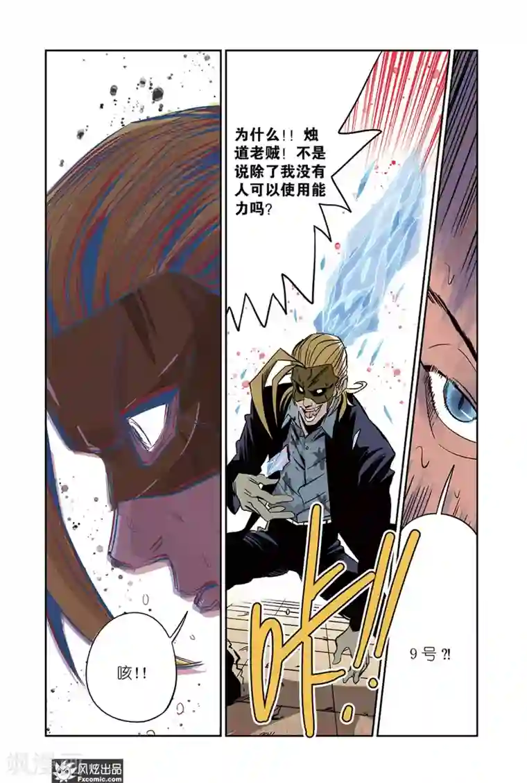 怪物学院第19话2 冰