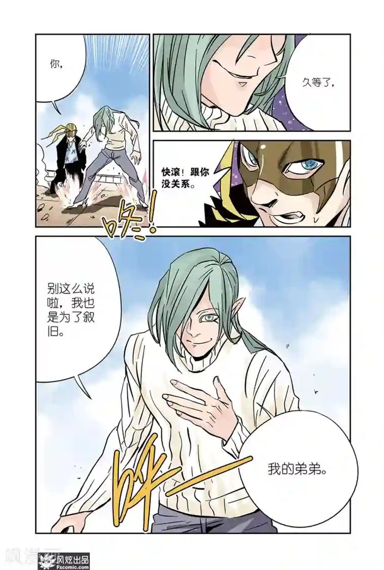 怪物学院第19话2 冰