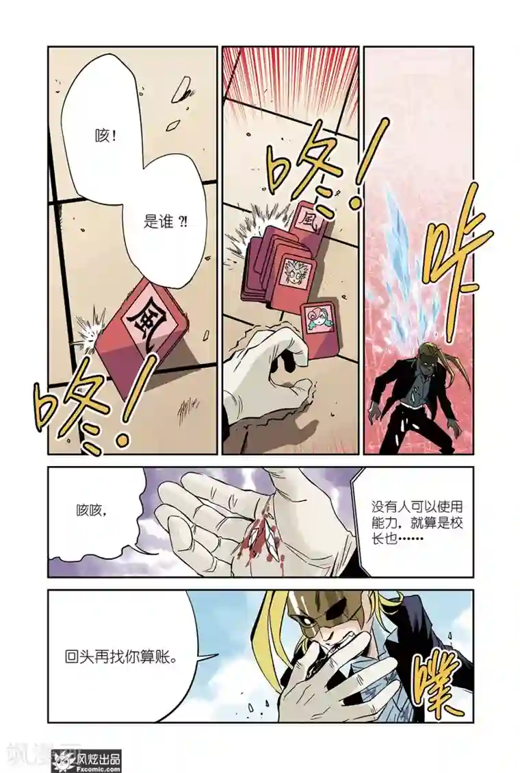 怪物学院第19话2 冰