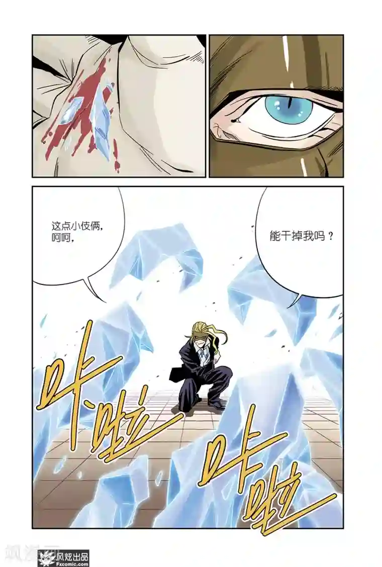 怪物学院第19话2 冰