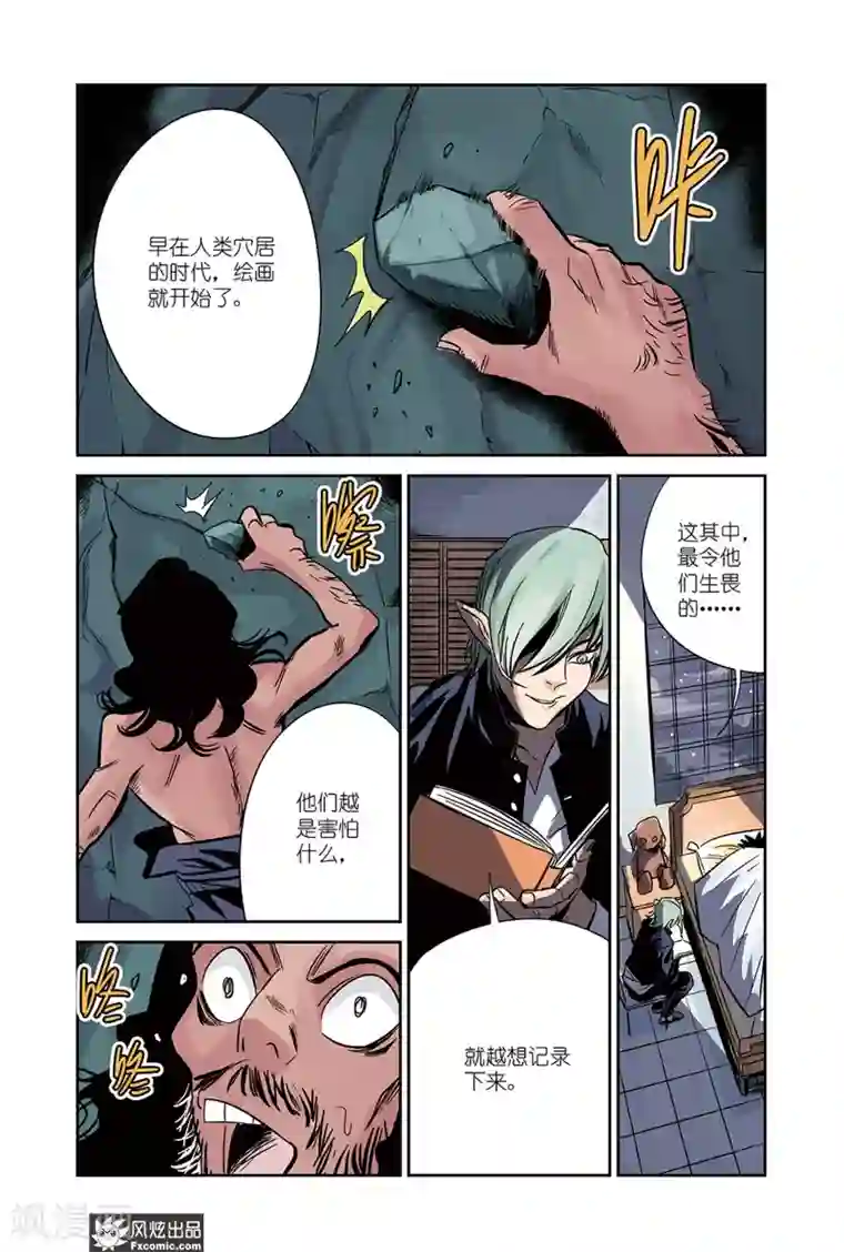 怪物学院第20话1 壁画