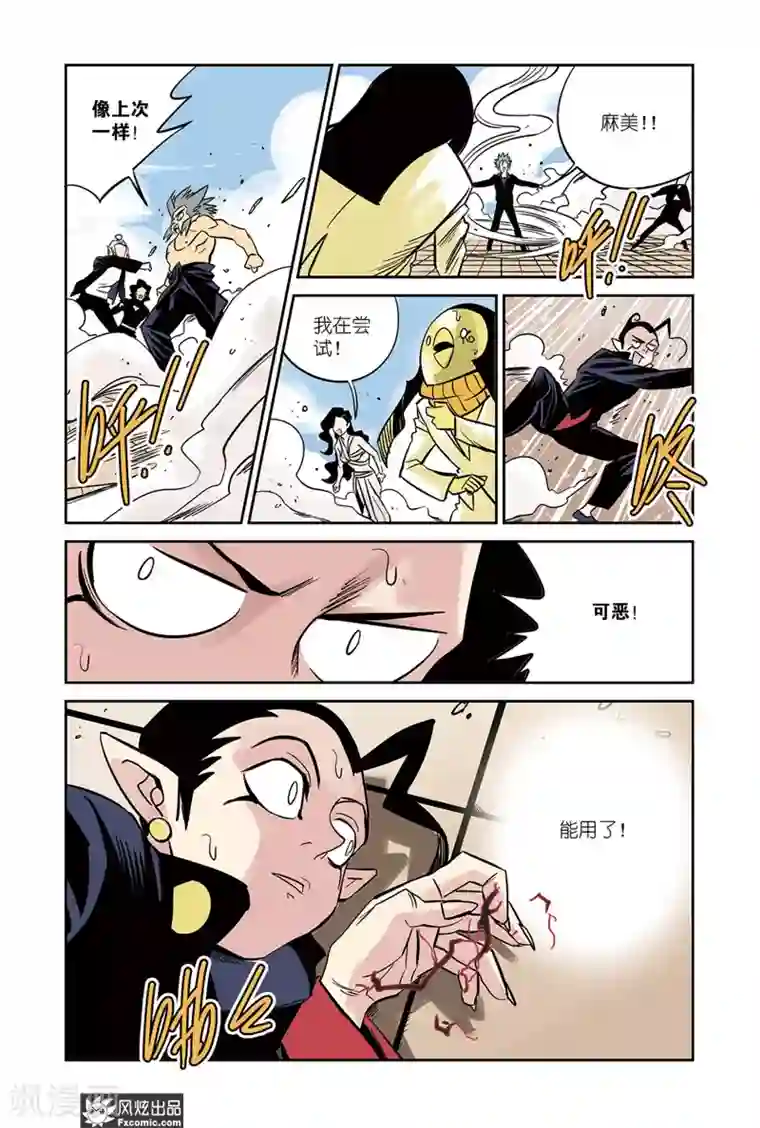 怪物学院第20话1 壁画