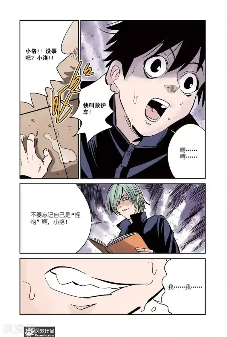 怪物学院第20话1 壁画