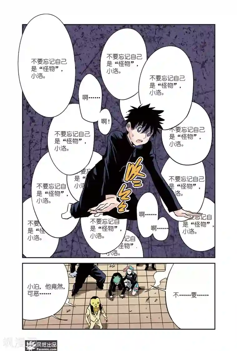 怪物学院第20话1 壁画