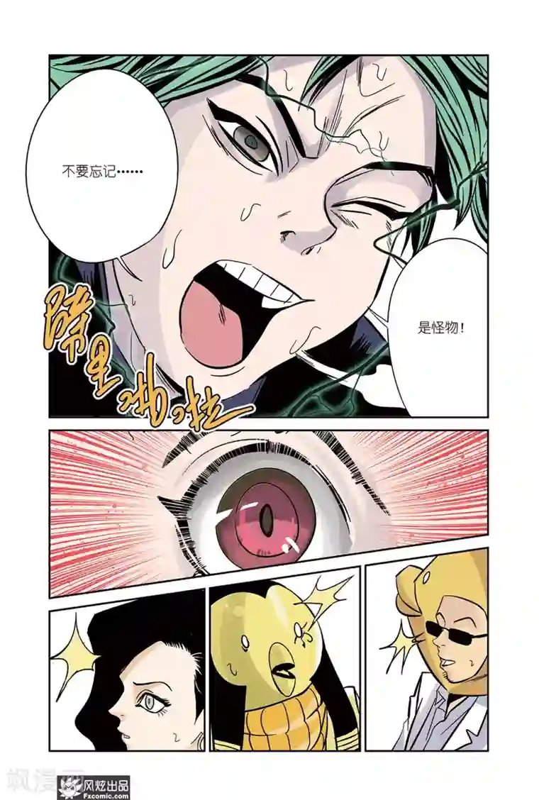 怪物学院第20话1 壁画