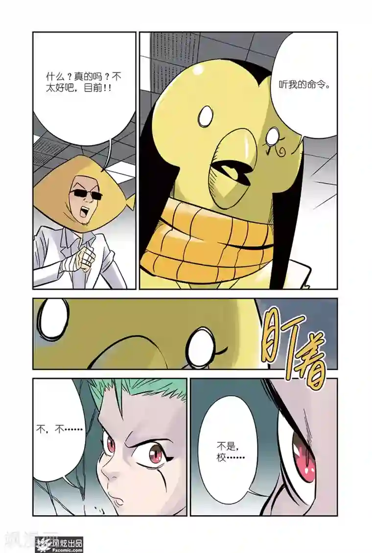 怪物学院第20话2 壁画