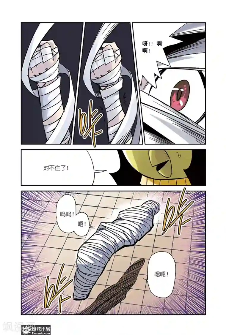 怪物学院第20话2 壁画