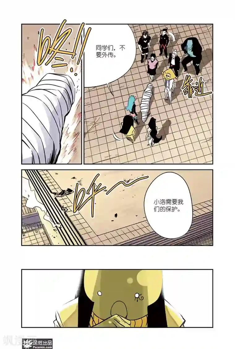 怪物学院第20话2 壁画