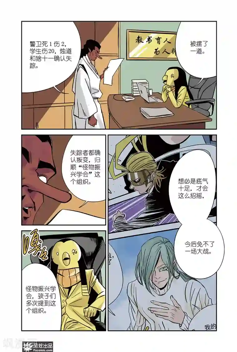 怪物学院第20话2 壁画