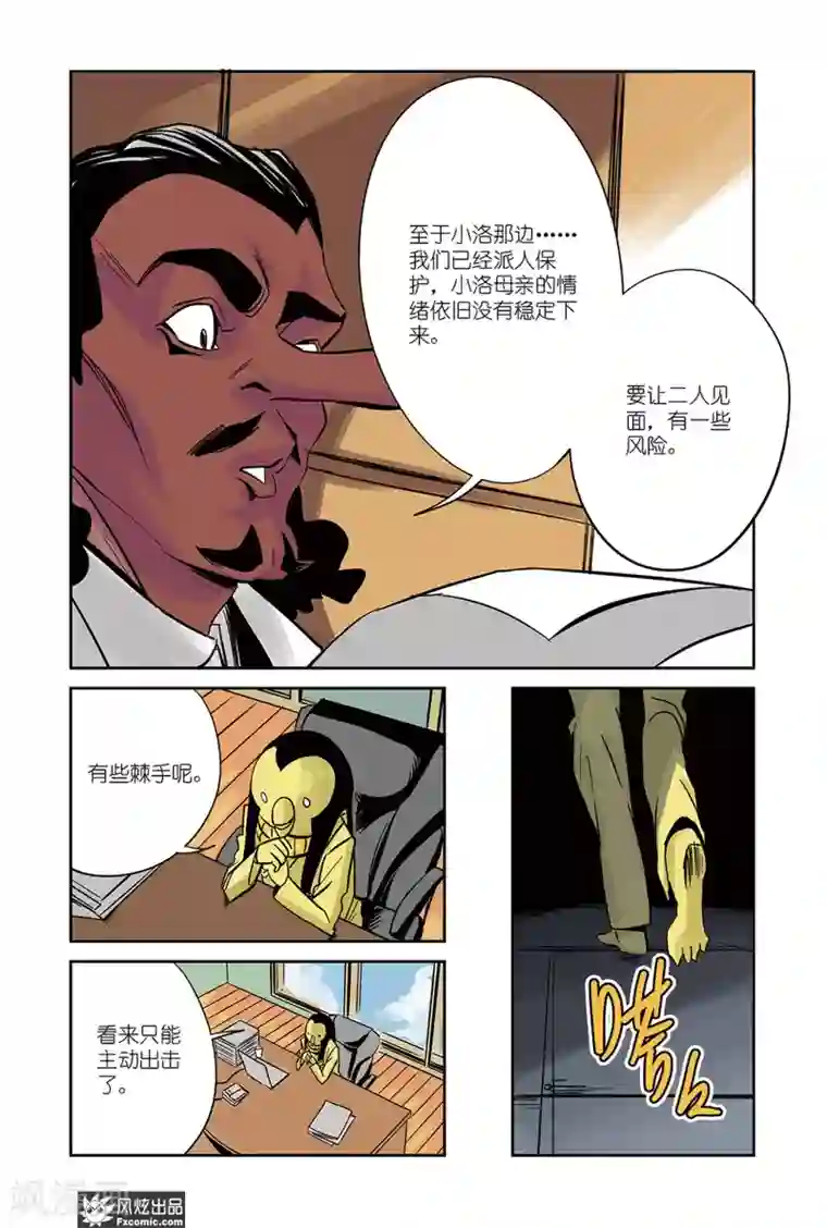 怪物学院第20话2 壁画