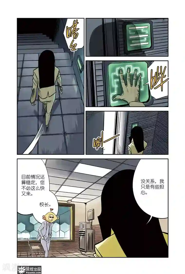 怪物学院第20话2 壁画