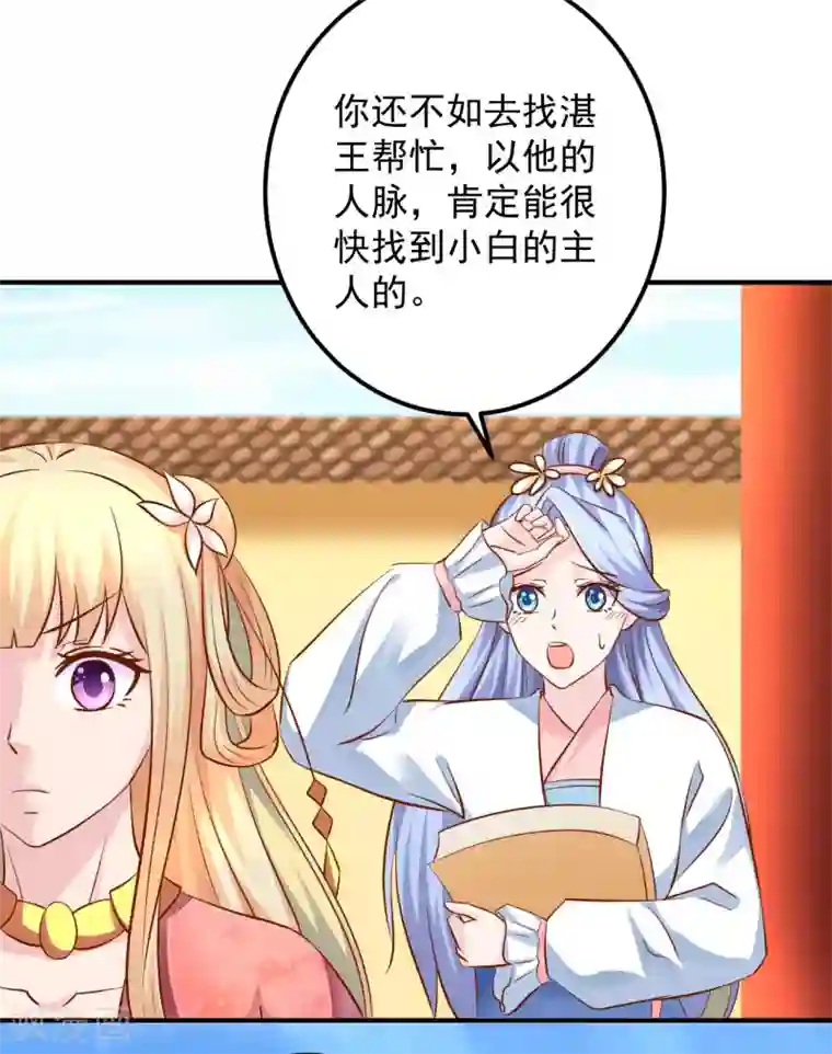 从此王爷不早朝第114话 萌犬落难被人欺