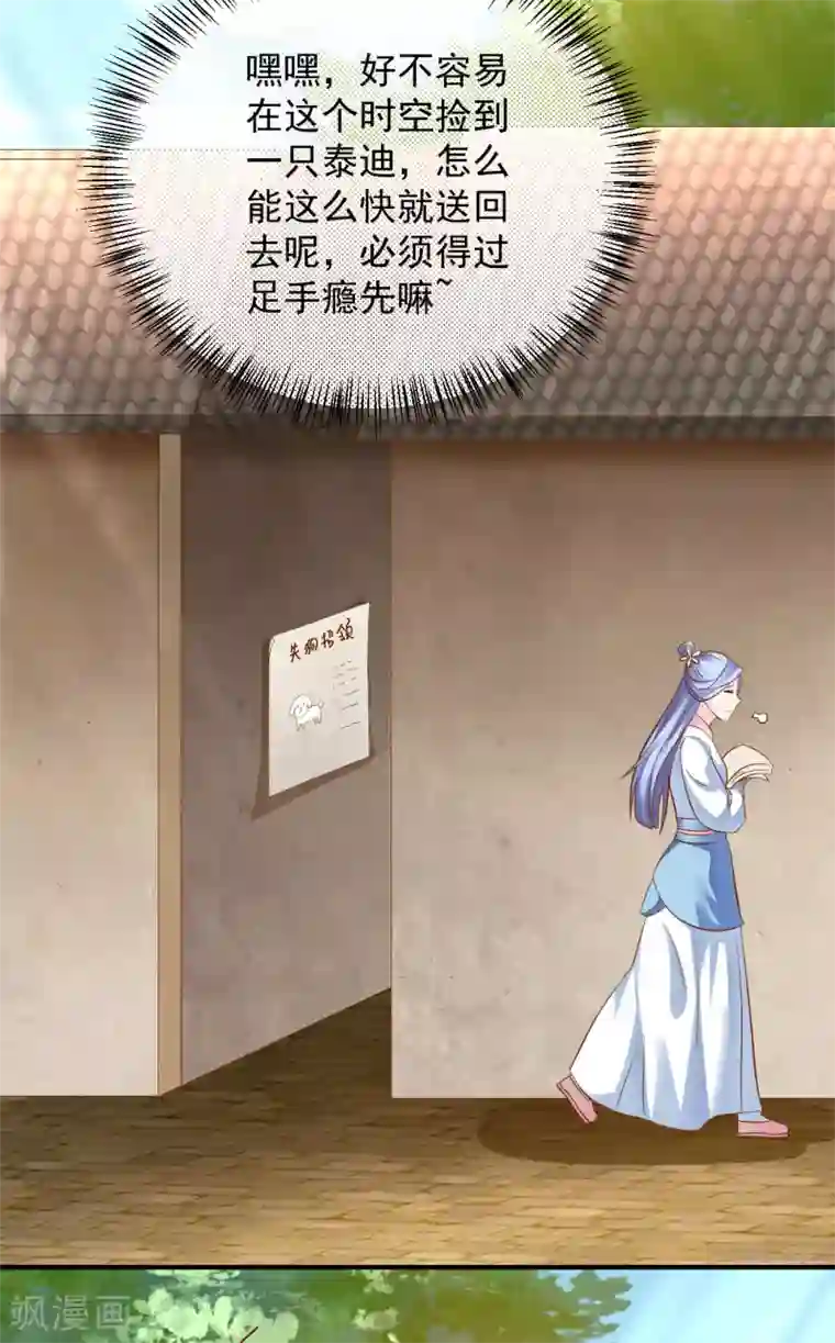 从此王爷不早朝第114话 萌犬落难被人欺