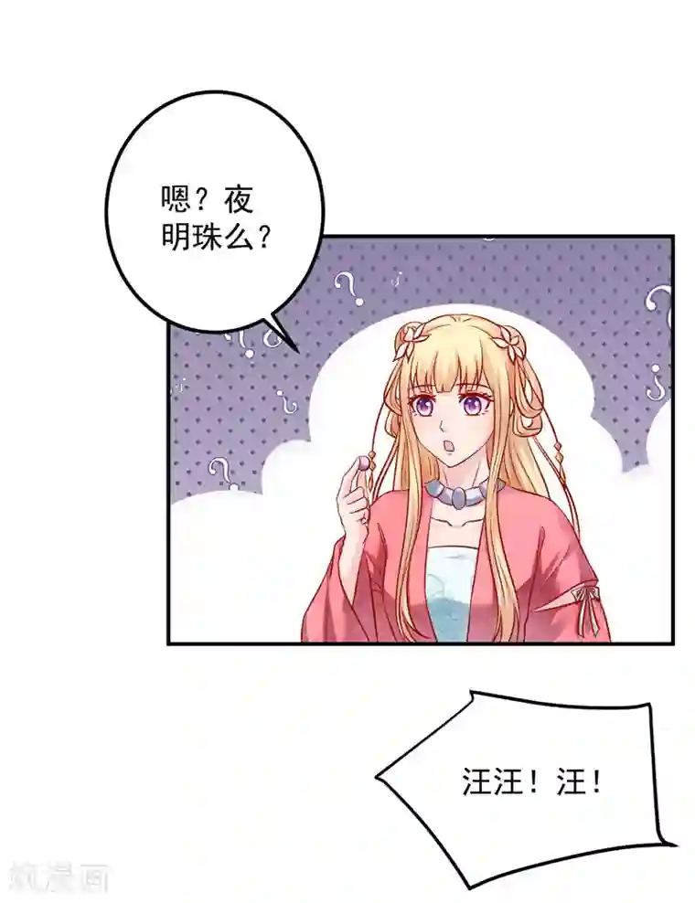 从此王爷不早朝第114话 萌犬落难被人欺