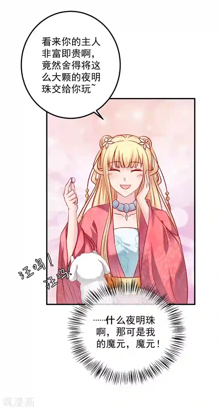 从此王爷不早朝第114话 萌犬落难被人欺