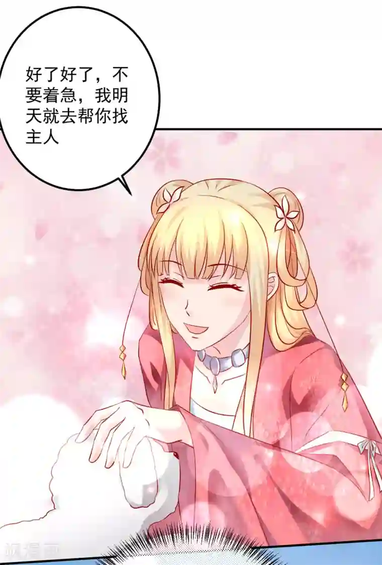 从此王爷不早朝第114话 萌犬落难被人欺