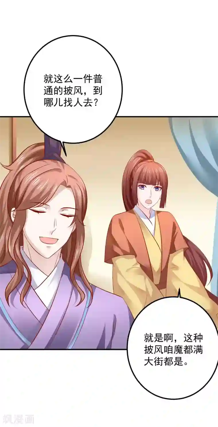 从此王爷不早朝第115话 密谋