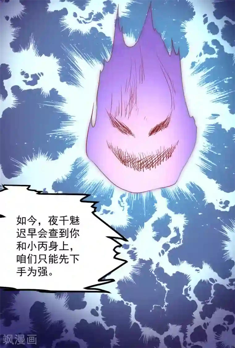 从此王爷不早朝第115话 密谋