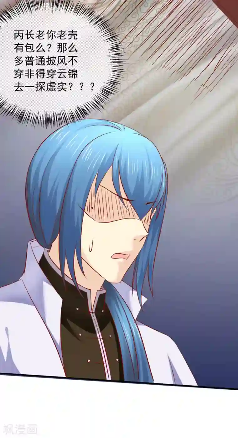 从此王爷不早朝第115话 密谋