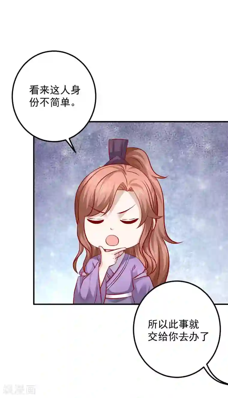 从此王爷不早朝第115话 密谋