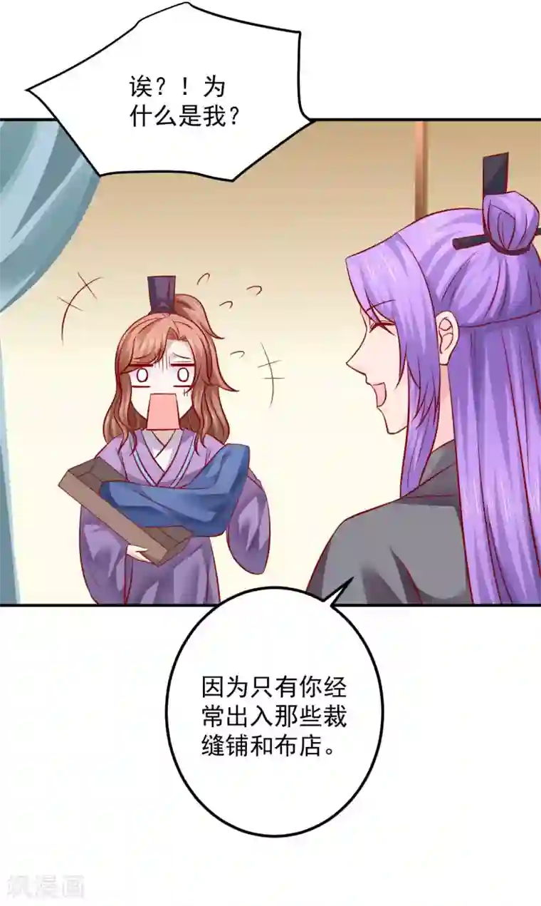 从此王爷不早朝第115话 密谋