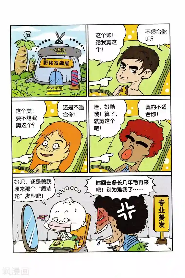 野人娃哈哈第1话