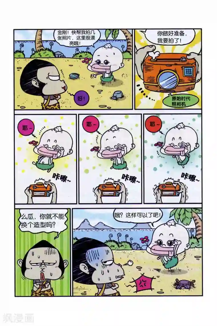 野人娃哈哈第1话