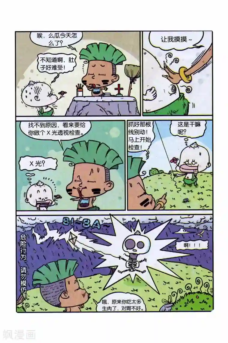 野人娃哈哈第1话