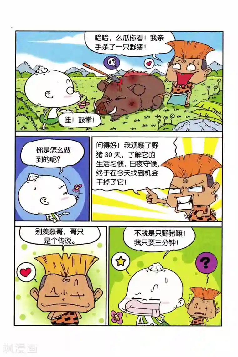 野人娃哈哈第1话